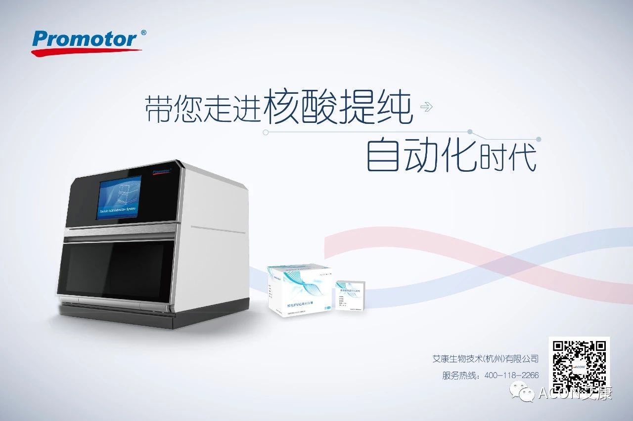 Promotor?核酸提純儀， 讓基因提純更便捷。