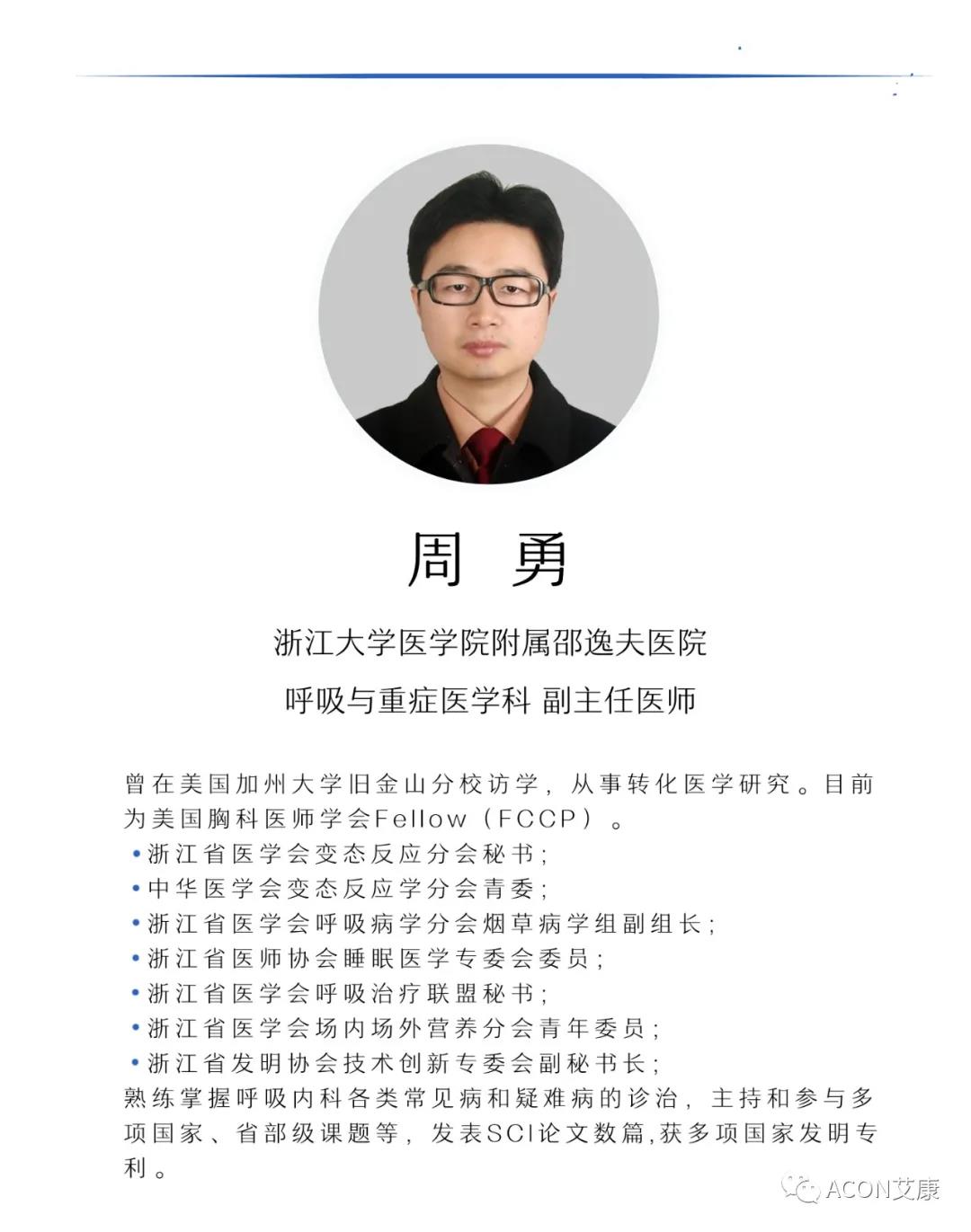 艾康生物邀您共赴浙江省醫(yī)學(xué)會第六屆變態(tài)反應(yīng)大會